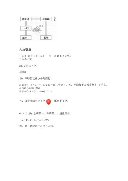 人教版三年级下册数学期末测试卷带答案（模拟题）.docx