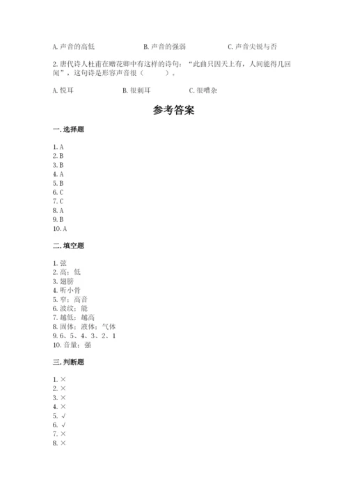 教科版科学四年级上册第一单元声音测试卷及完整答案【网校专用】.docx