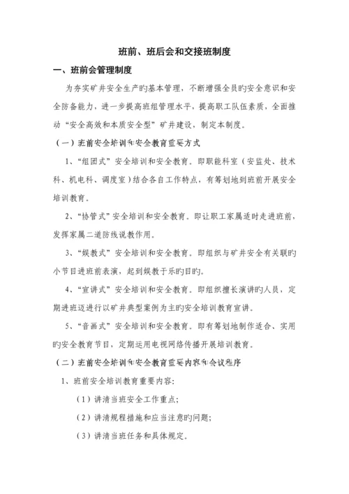 煤矿班组安全生产建设新版制度汇编.docx