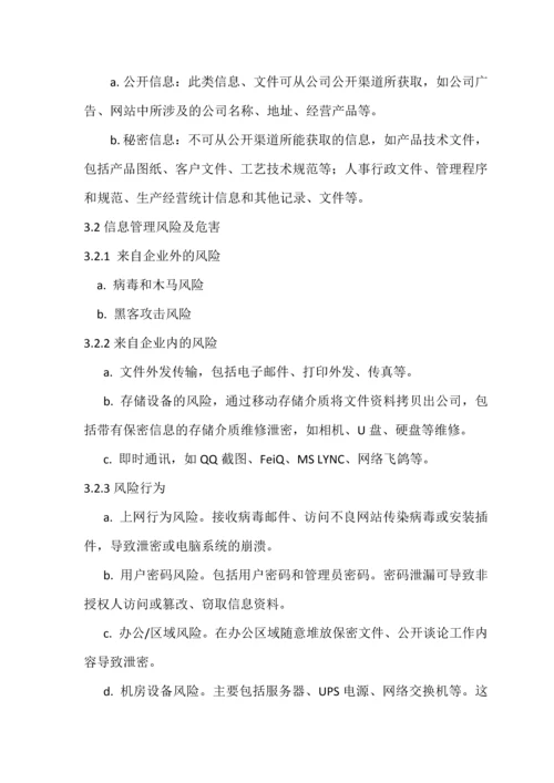 信息安全制度通用.docx