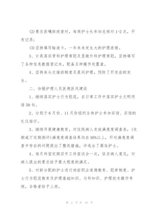 护理责任组长工作总结5篇.docx