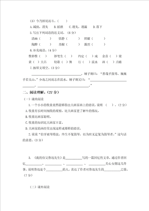 部编版六年级语文上册第四次月考试题附答案三