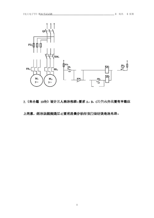 电工电子学试卷及参考答案