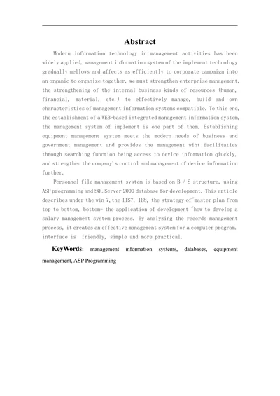 综合管理信息系统的设计与实现-设备管理子系统论文