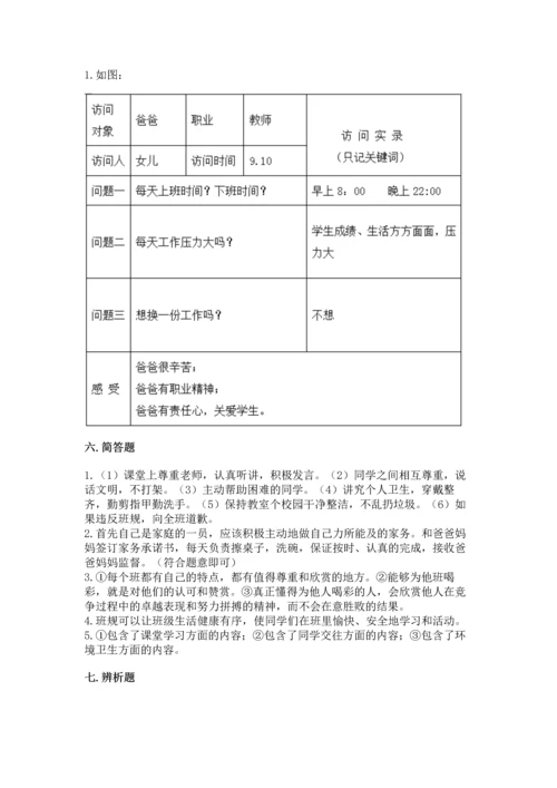 部编版道德与法治四年级上册期中测试卷附完整答案（夺冠）.docx
