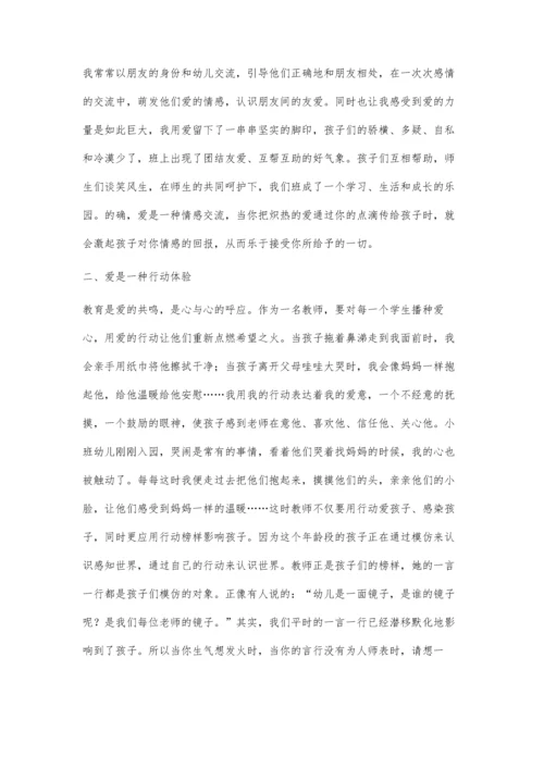 把爱种进幼儿心中朱丽花.docx