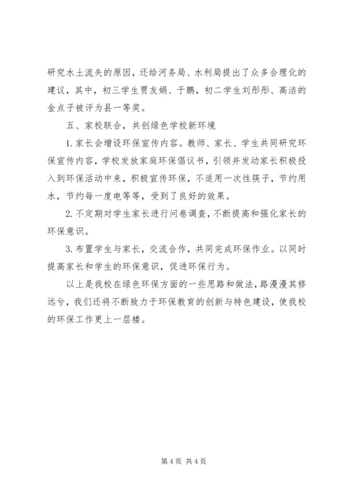 学校特色工作汇报 (3).docx