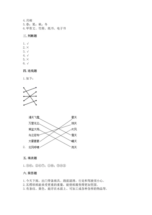 教科版二年级上册科学期末测试卷附答案【夺分金卷】.docx