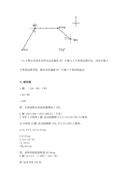 人教版数学六年级上册期末测试卷含答案（b卷）.docx