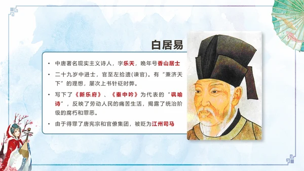 国风手绘琵琶行古诗文教学PPT课件