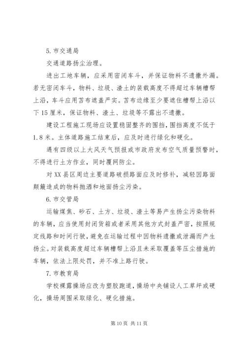 扬尘污染整治工作计划.docx