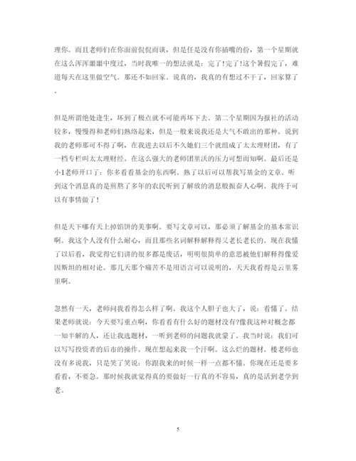 精编有关报社实习心得体会范文.docx