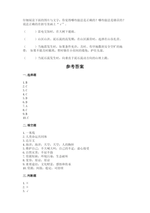 最新部编版六年级下册道德与法治期末测试卷（夺分金卷）.docx