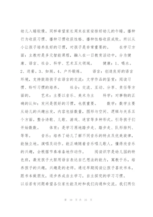 小班家长会发言稿7篇.docx