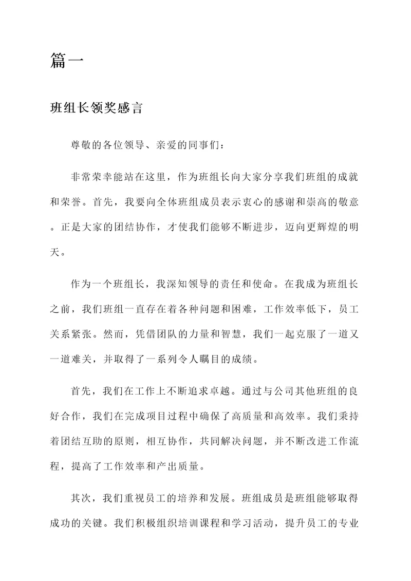 班组长领奖感言