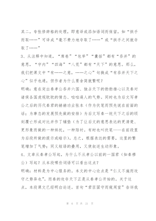 统编版选择性必修中《过秦论》教学设计10.docx