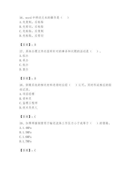 资料员之资料员基础知识题库附答案（研优卷）.docx