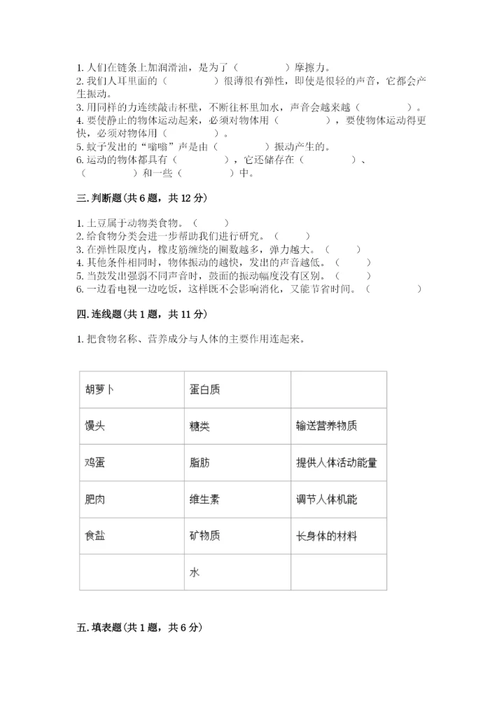 教科版四年级上册科学期末测试卷汇总.docx