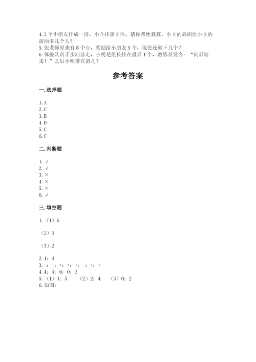 北师大版一年级上册数学期末测试卷附答案下载.docx