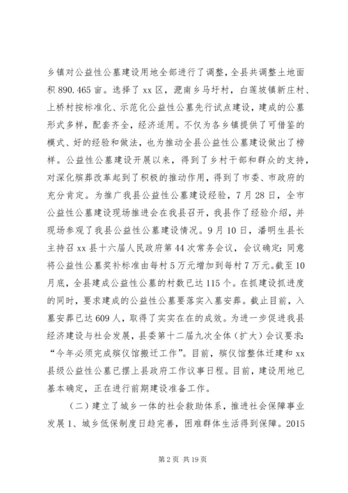 乡镇民政局十二五工作总结和工作计划.docx