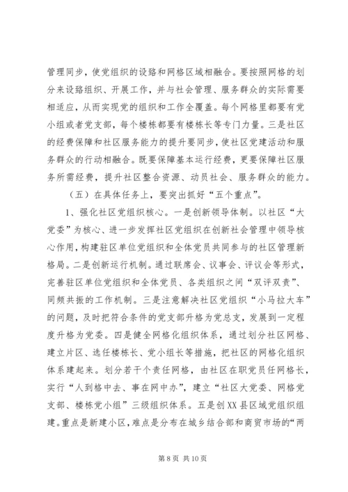 深化基层组织建设提升党建工作水平 (3).docx