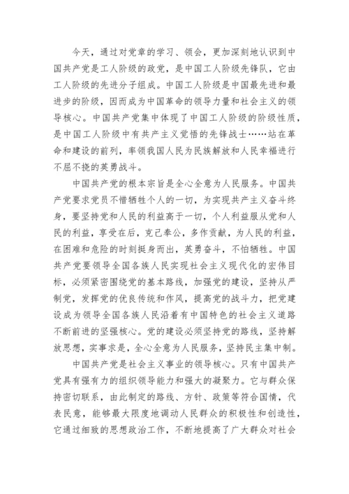 2023年学习党章心得体会范文.docx