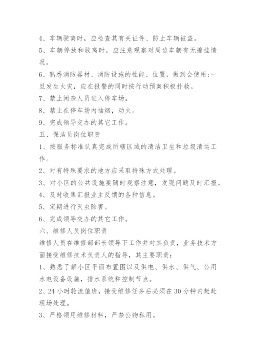 工作人员管理办法规章制度.docx