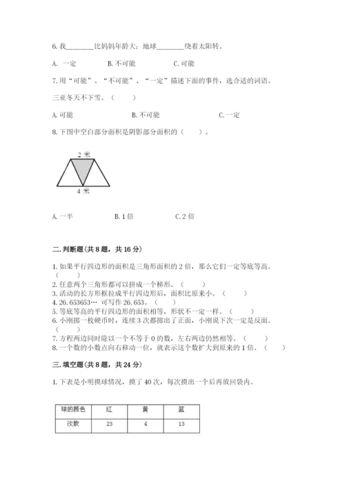 人教版五年级上册数学期末测试卷（必刷）word版.docx