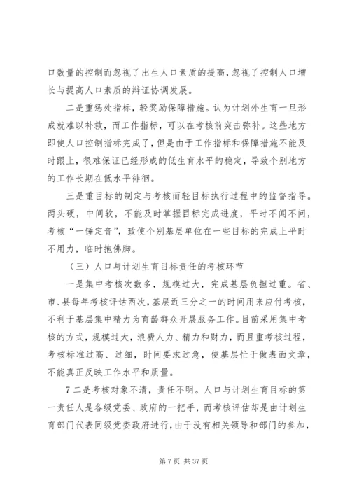 浅谈改革和完善人口与计划生育目标管理责任制.docx