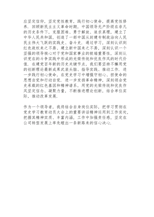 新民主主义革命时期历史研讨发言材料.docx