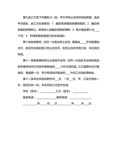 公对公房屋出租合同