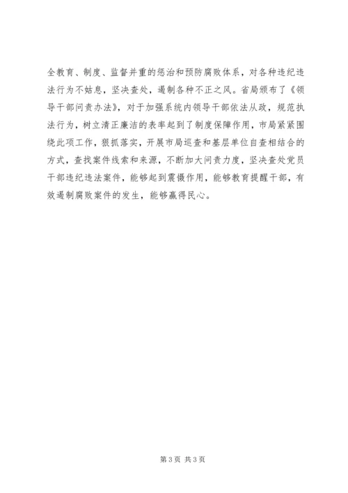 学习市第十次党代会精神的心得体会.docx