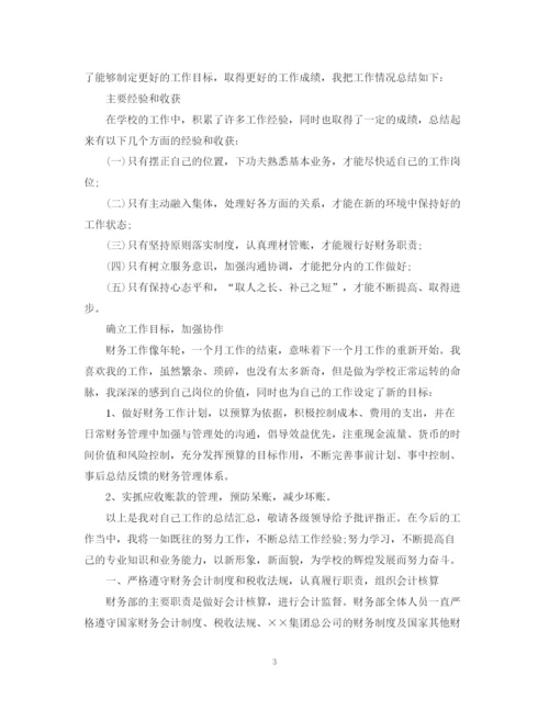 精编之公司财务工作自我总结范文.docx