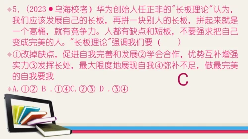 七年级道德与法治期末专题复习课件1 ——新阶段  学习与成长（40张PPT）