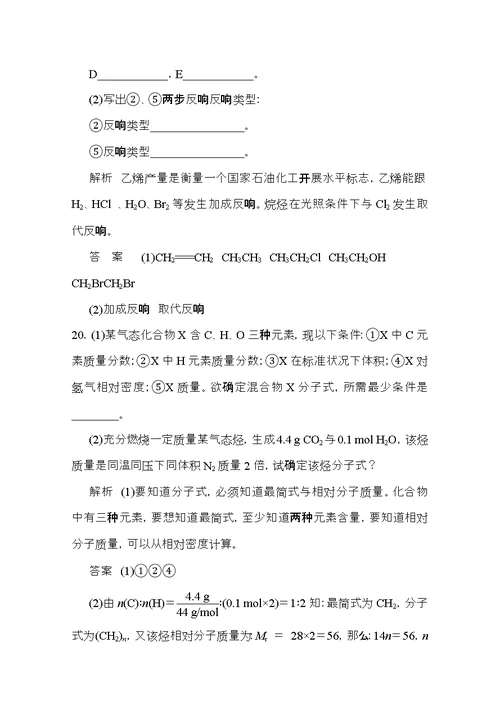高考化学总复习第十四单元化学燃料与有机化合物训练新人教