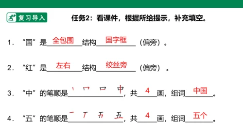 部编1A 第5单元 第12课 升国旗（2）课件