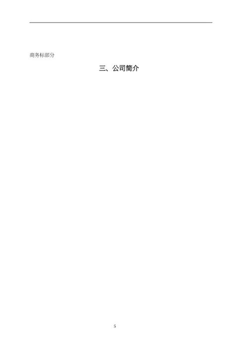 苗木采购项目竞投标文件word模板