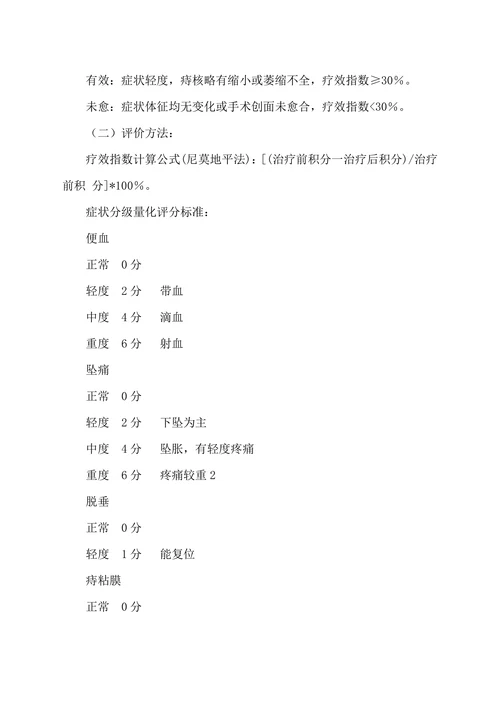 中医优势病种（临床路径）的疗效评价分析、总结