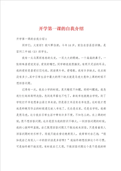 开学第一课的自我介绍