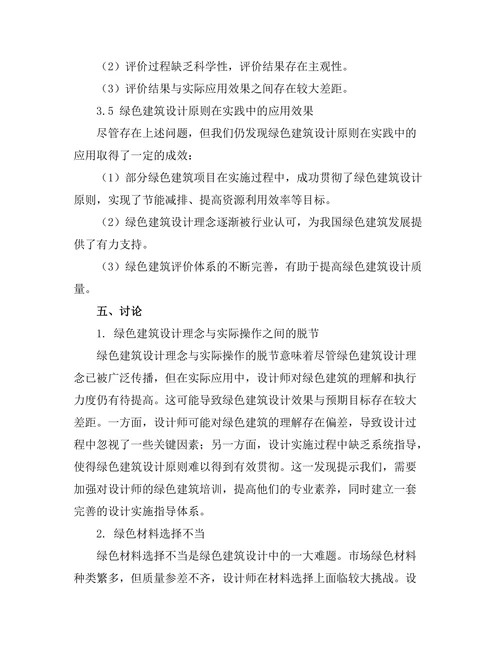 绿色建筑设计的原则与实践