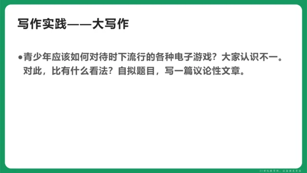 统编版语文九年级上册第二单元 写作 观点要明确 课件(共46张PPT)