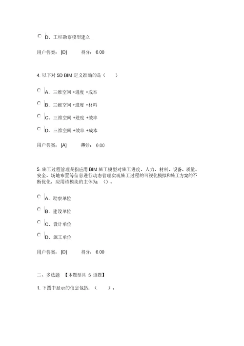 2017工程咨询继续教育地信息化试卷