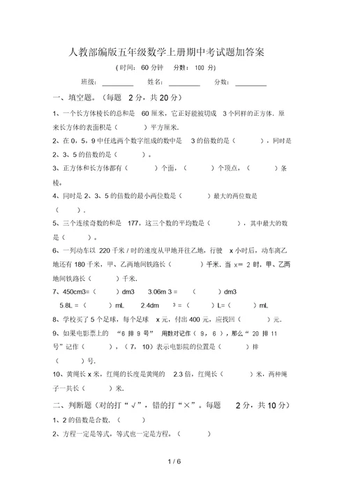 人教部编版五年级数学上册期中考试题加答案