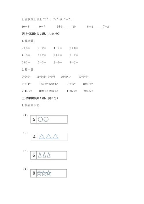 小学一年级上册数学期末测试卷及参考答案【轻巧夺冠】.docx