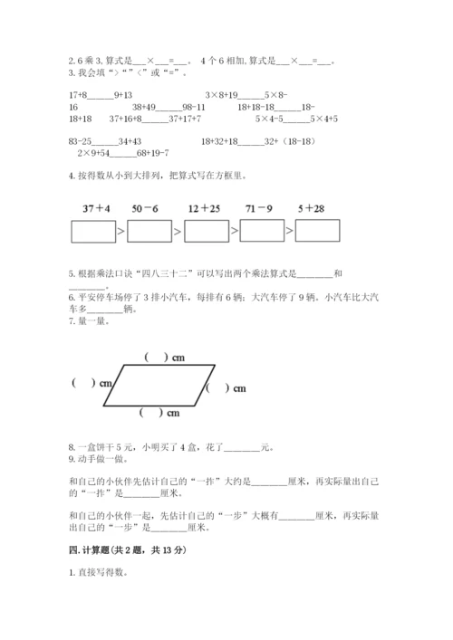 人教版数学二年级上册期末测试卷带答案ab卷.docx