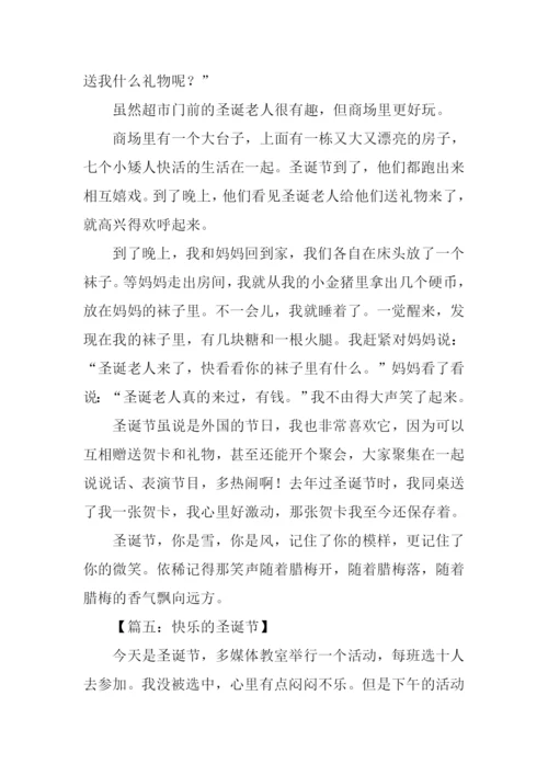 快乐的圣诞节作文700字.docx