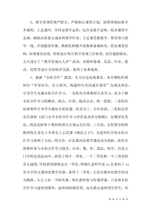 实用的小学学校工作总结范文锦集10篇.docx