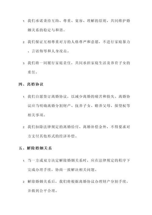 2婚姻合同承诺书