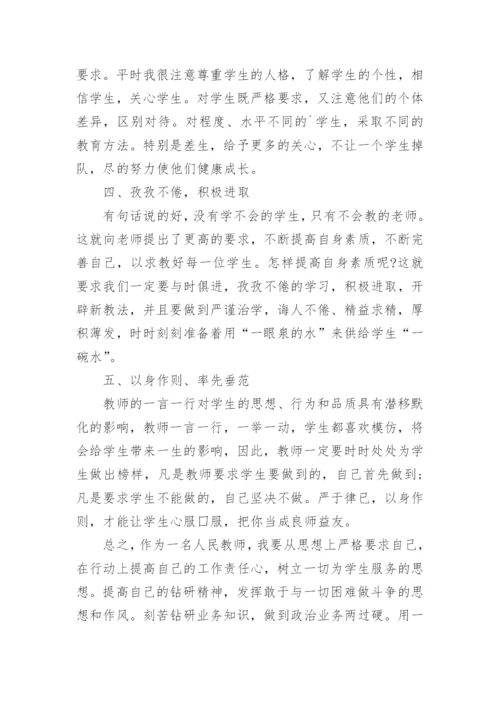 学校师德师风工作总结.docx