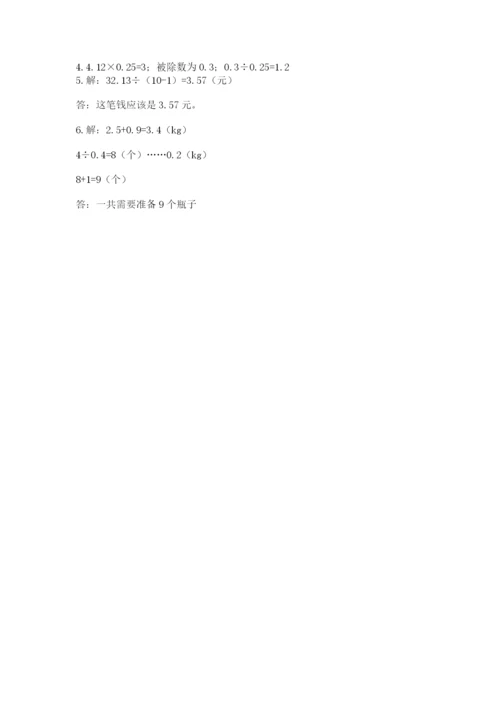 人教版五年级上册数学期中测试卷精品【有一套】.docx